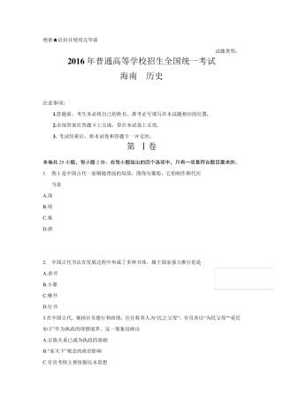 2016海南高考试题及答案历史