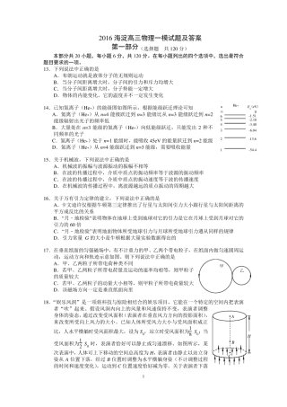 2016海淀高三物理一模试题及答案