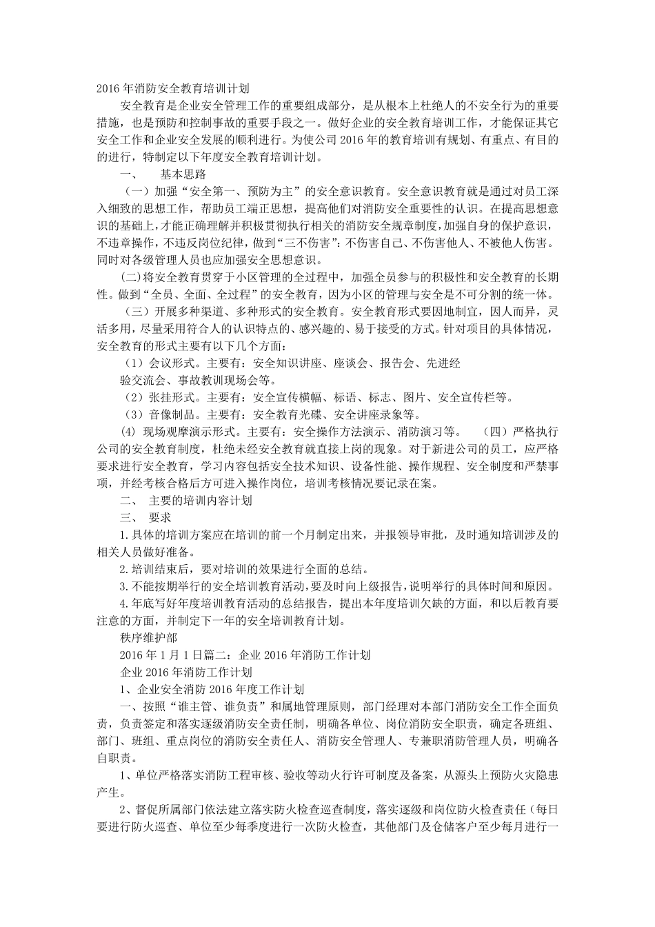 2016消防培训计划_第1页