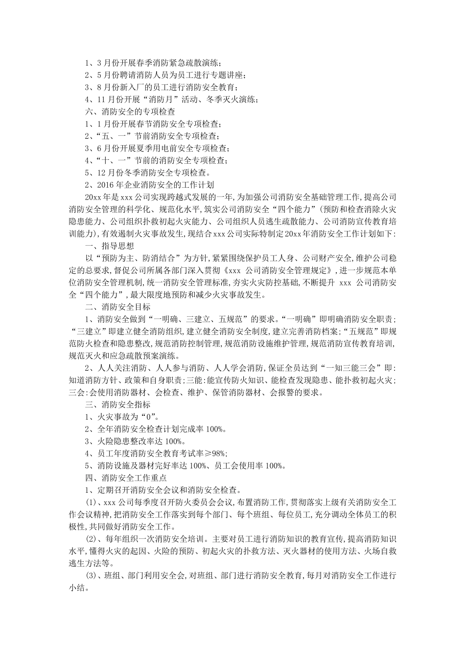 2016消防培训计划_第3页