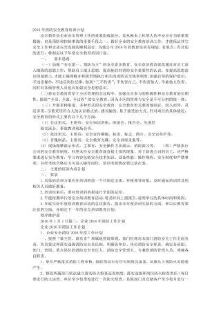 2016消防培训计划