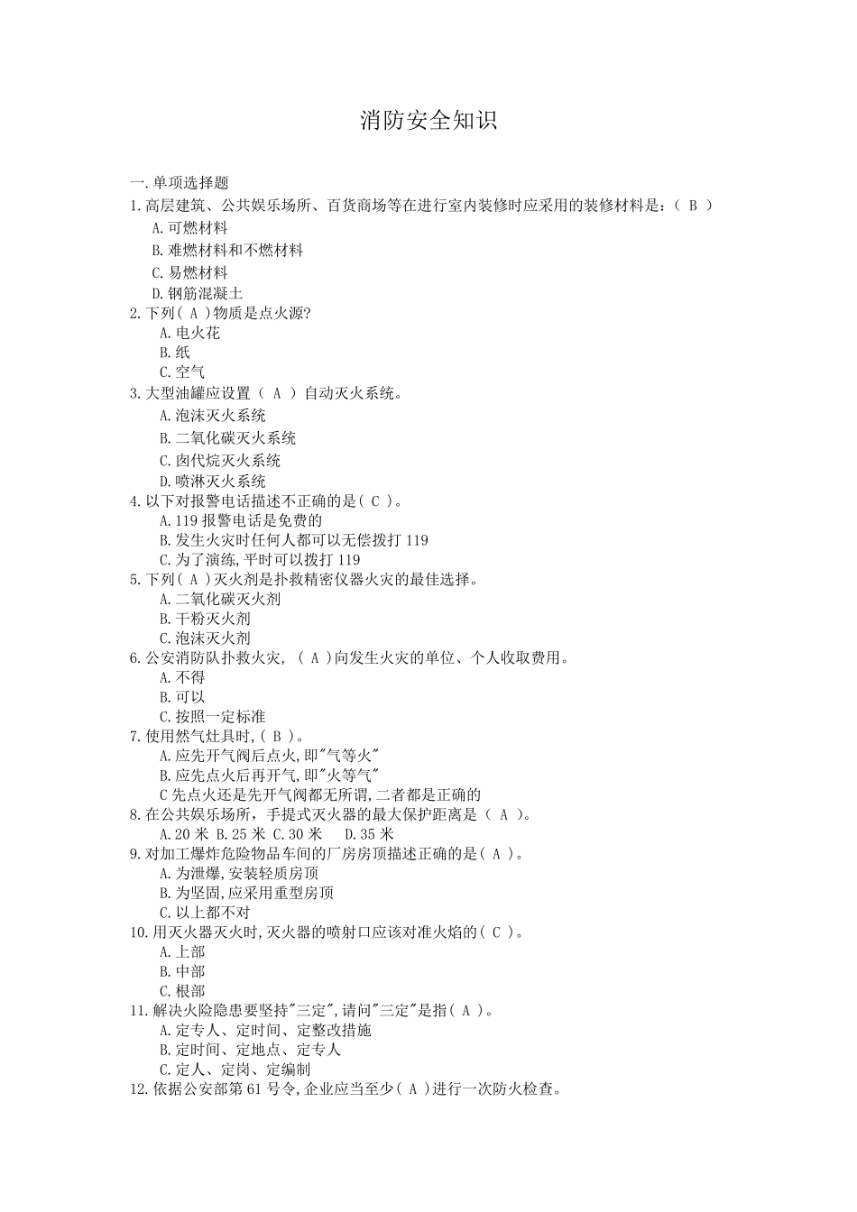 2016消防安全知识试题大全_第1页