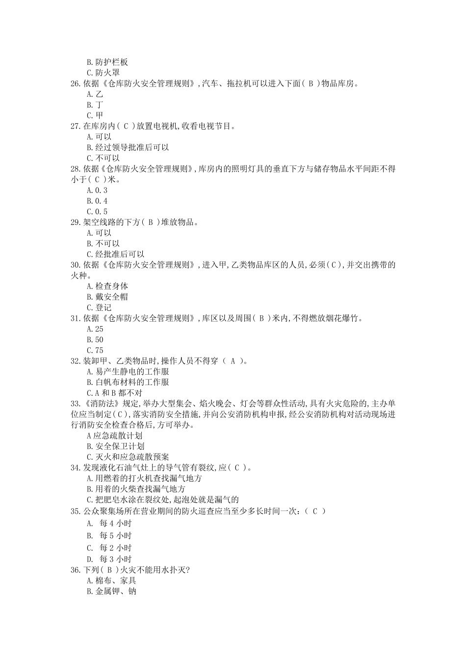 2016消防安全知识试题大全_第3页