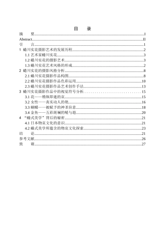 摄影艺术专业 繁花正盛——蜷川实花摄影作品中视觉符号研究