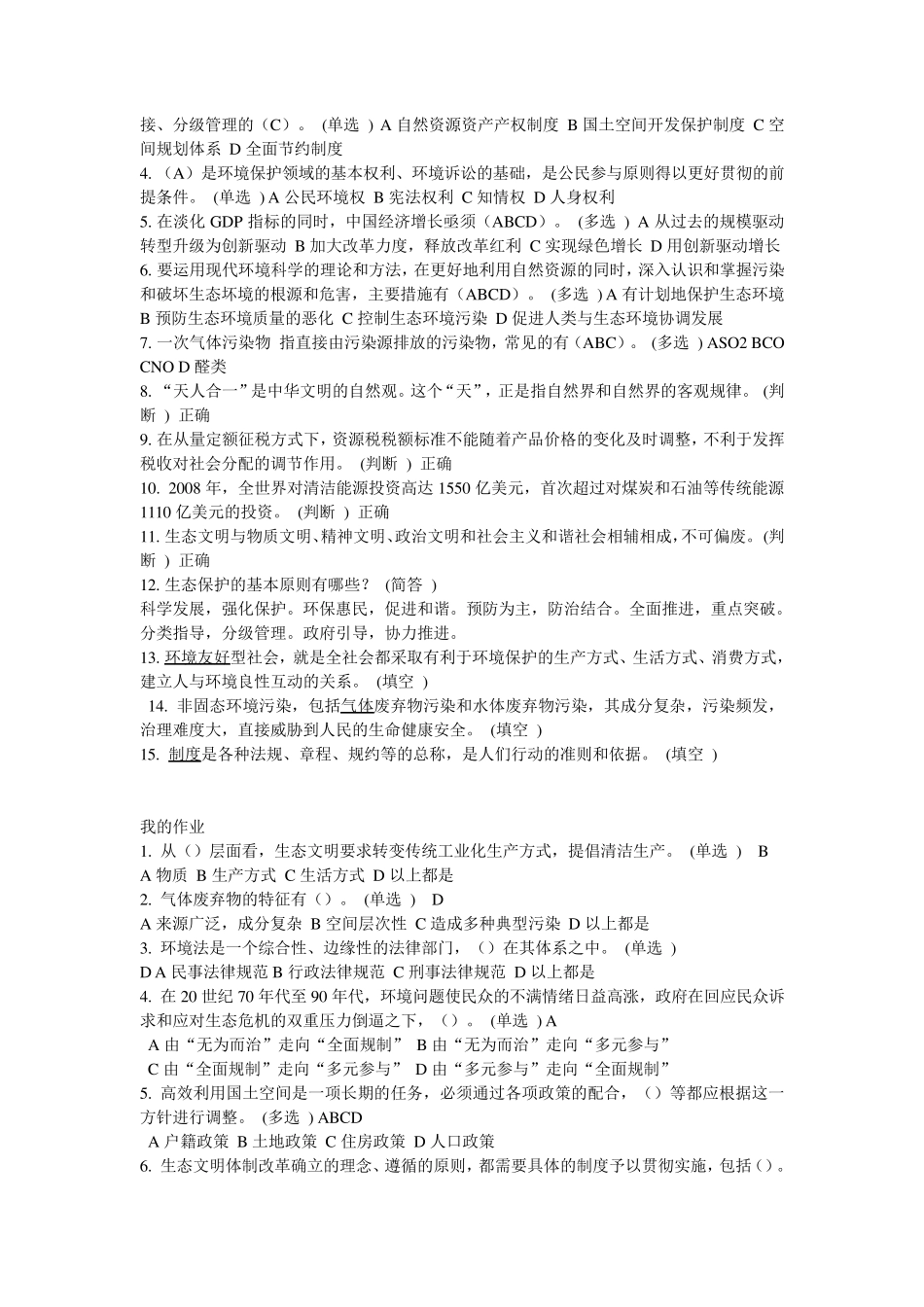 2016淄博继续教育6分题《美丽中国与生态文明建设》_第3页