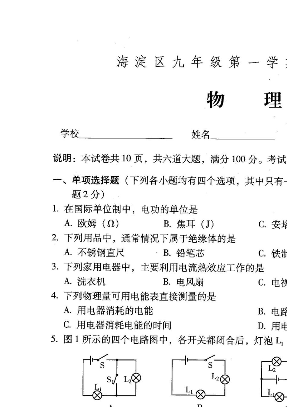 2016海淀初三上学期期末物理试题及答案_第1页