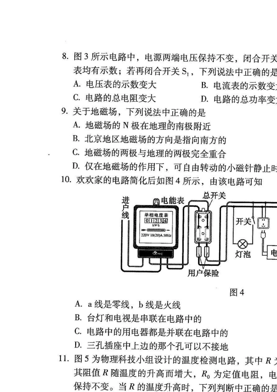 2016海淀初三上学期期末物理试题及答案_第2页
