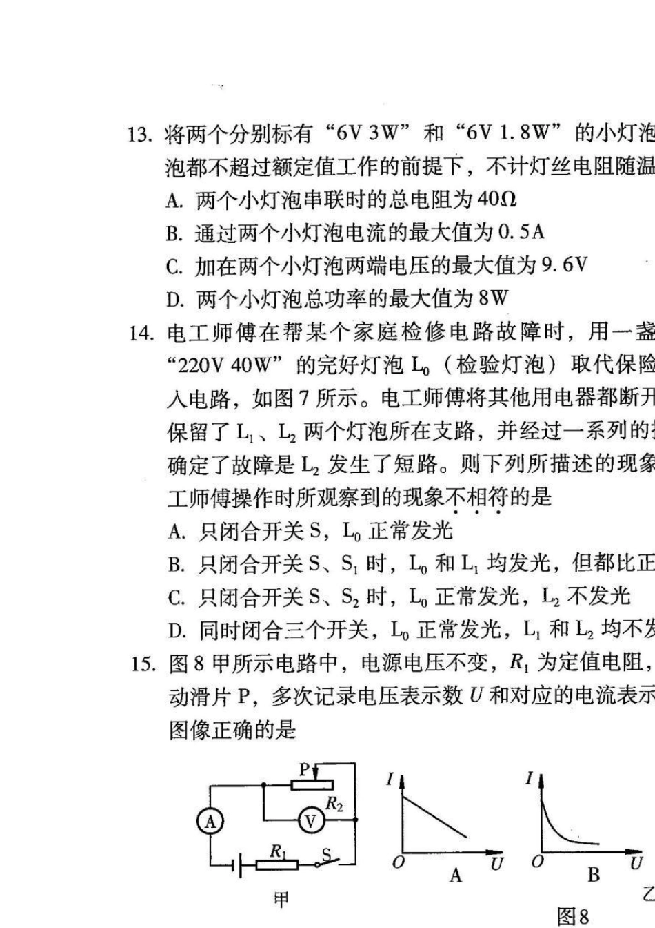 2016海淀初三上学期期末物理试题及答案_第3页