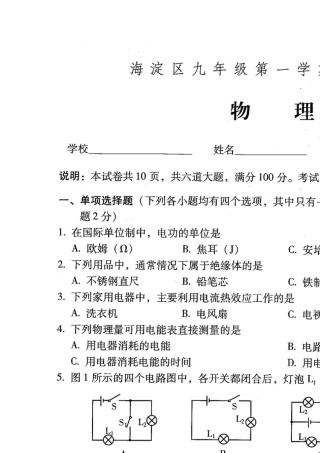 2016海淀初三上学期期末物理试题及答案