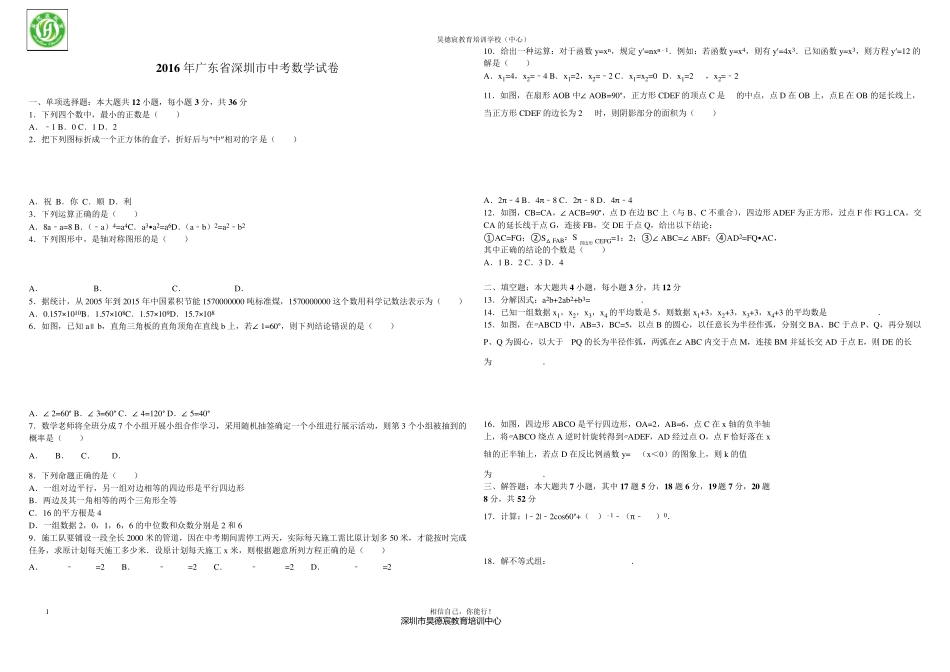 2016深圳中考数学真题试卷(含答案和详解)_第1页