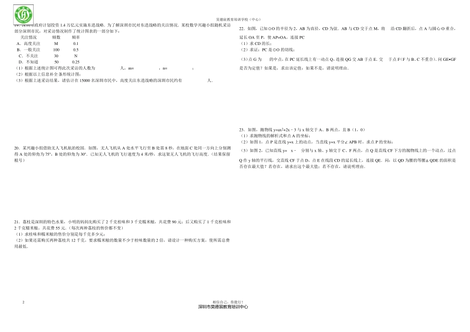 2016深圳中考数学真题试卷(含答案和详解)_第2页
