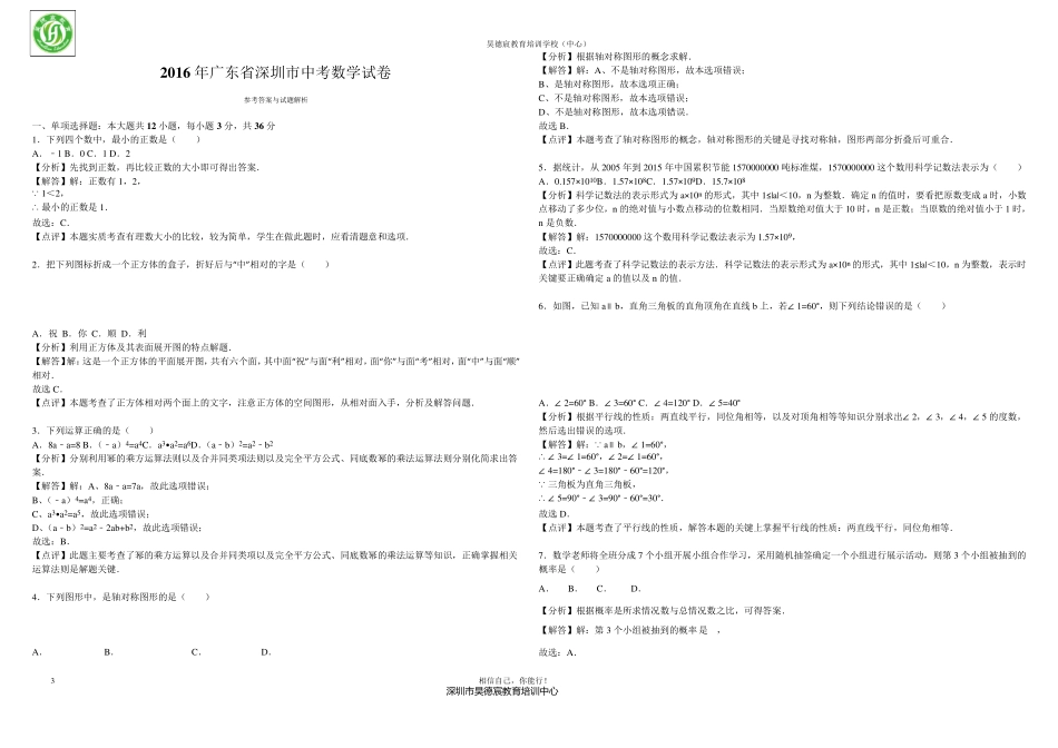 2016深圳中考数学真题试卷(含答案和详解)_第3页