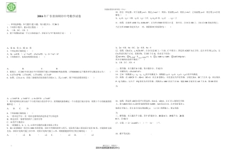 2016深圳中考数学真题试卷(含答案和详解)