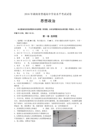 2016湖南省普通高中学业水平考试试卷