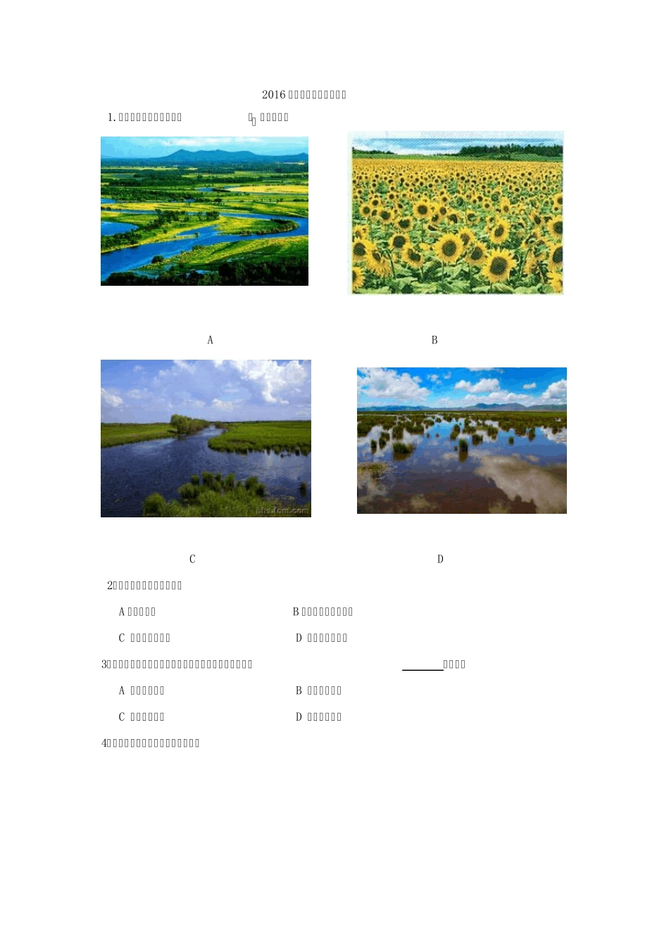 2016湿地竞赛练习题_第1页