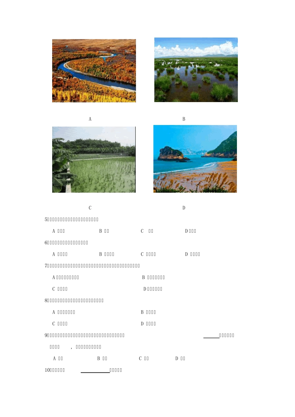 2016湿地竞赛练习题_第2页