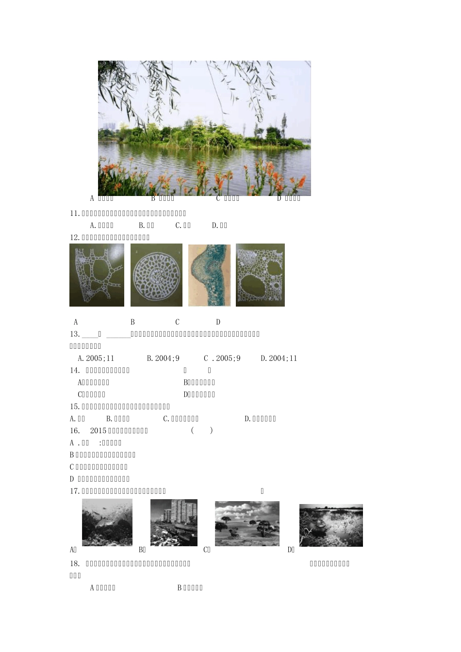 2016湿地竞赛练习题_第3页