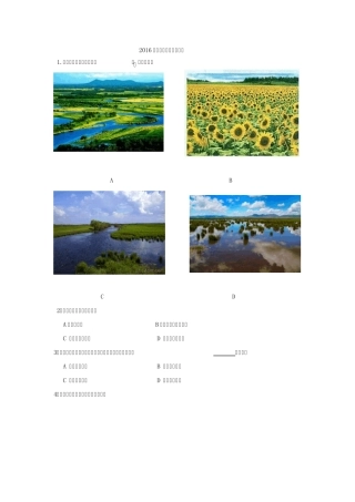 2016湿地竞赛练习题