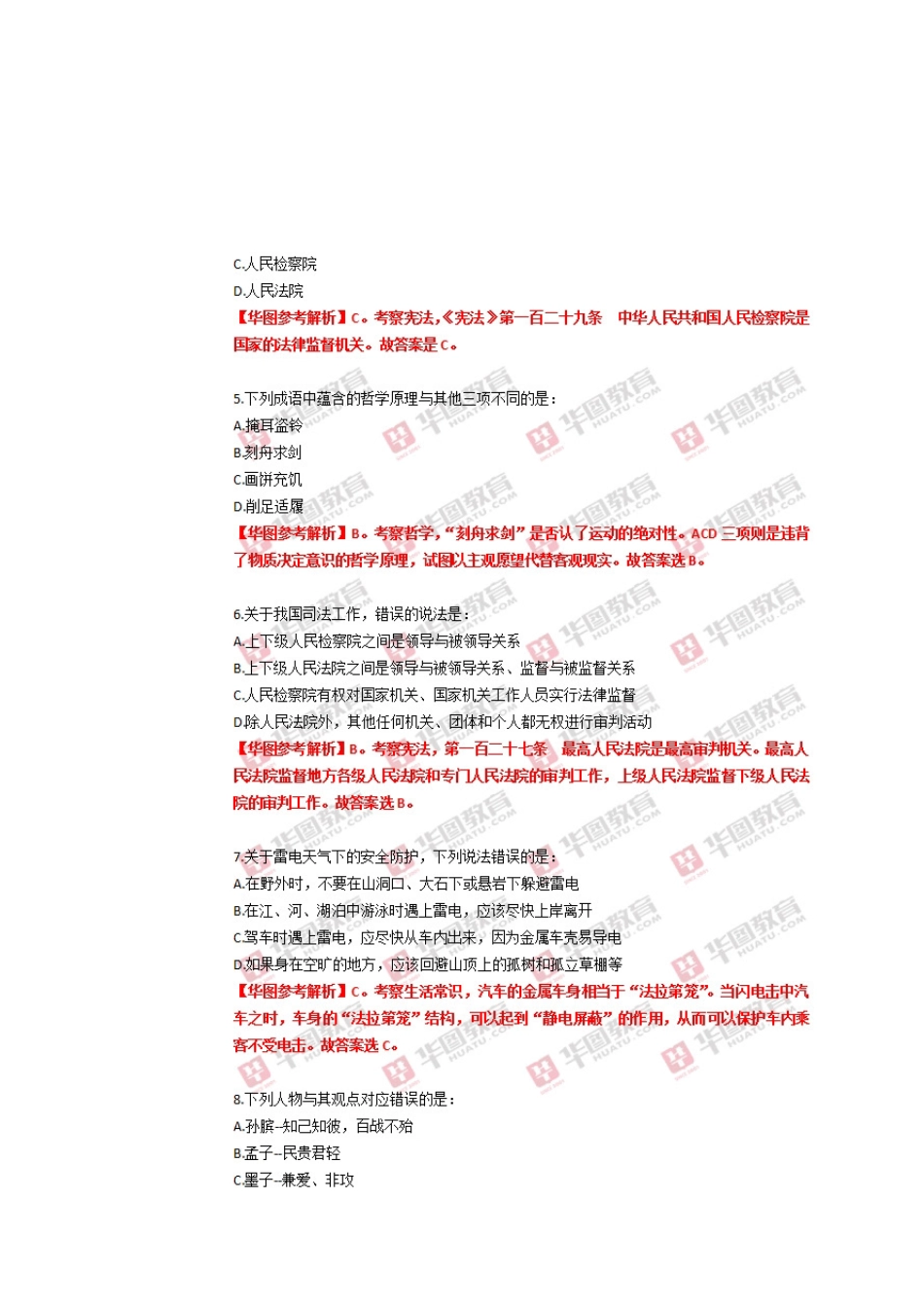 2016湖北法院、检察院招聘辅助人员考笔试真题及解析_第2页