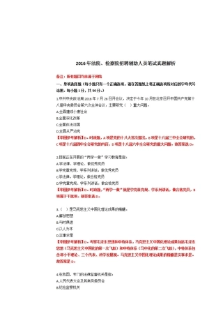 2016湖北法院、检察院招聘辅助人员考笔试真题及解析