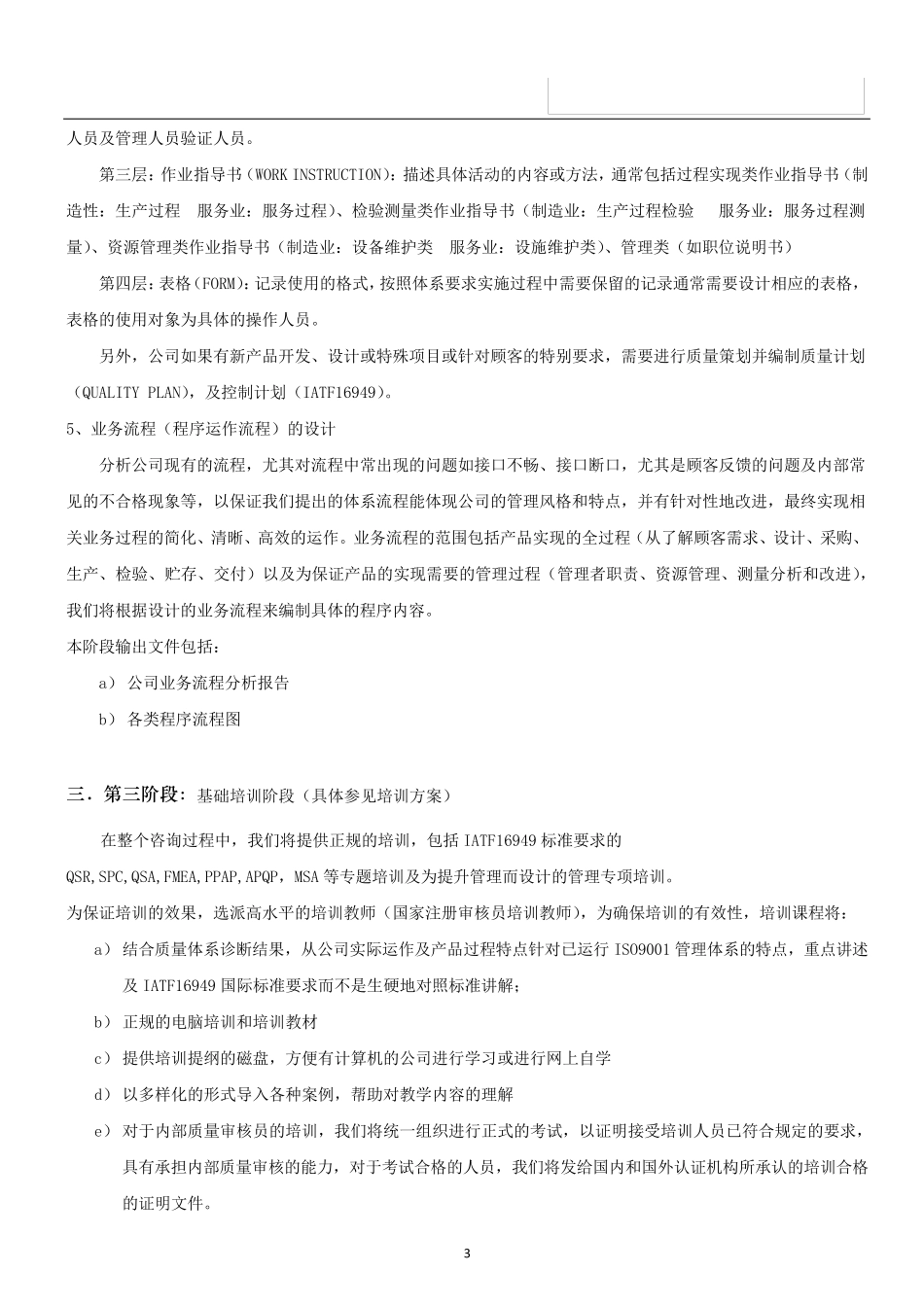 2016版IATF16949推行方案_第3页