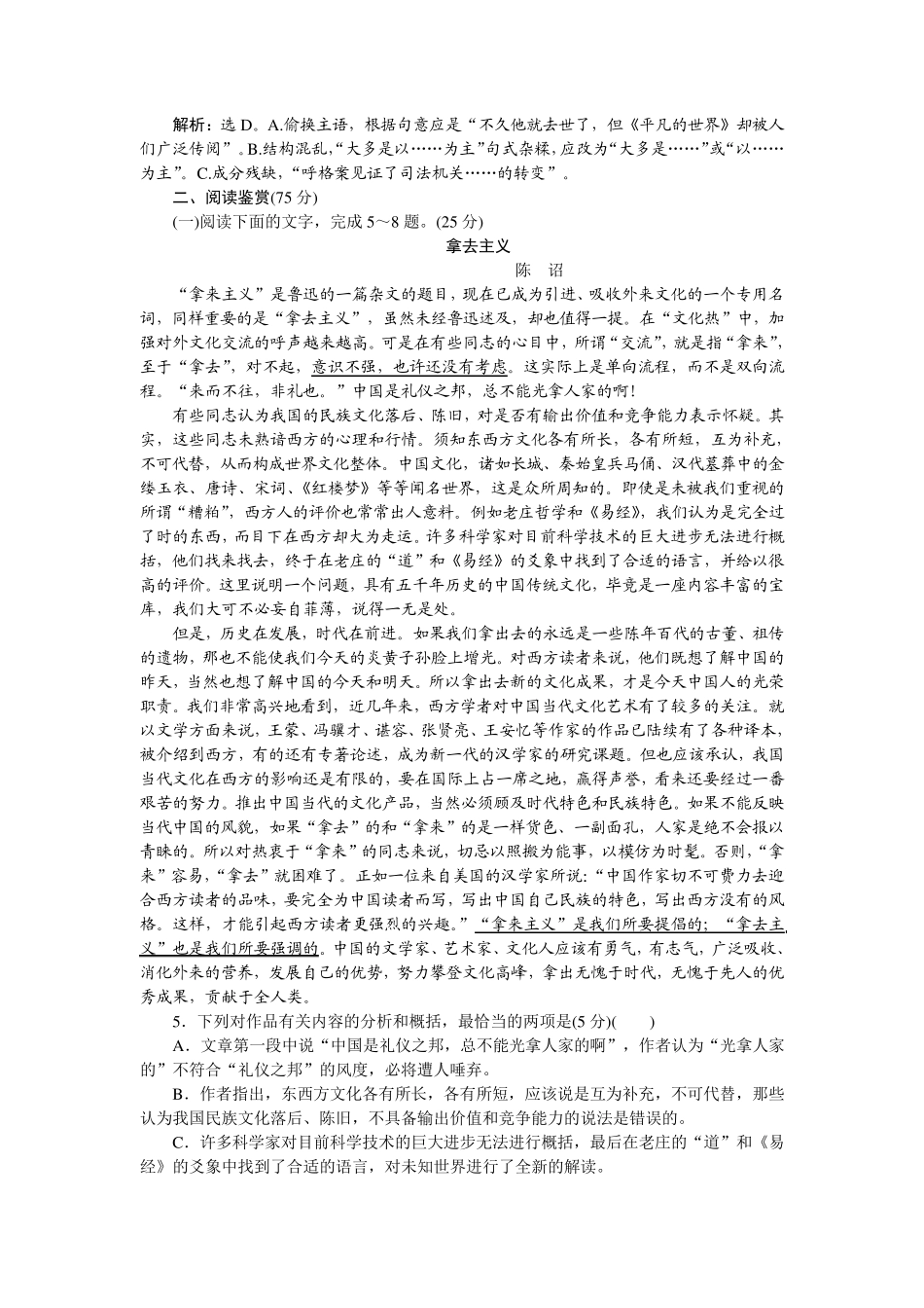 2016版优化方案高中语文人教版必修四单元综合检测_第2页