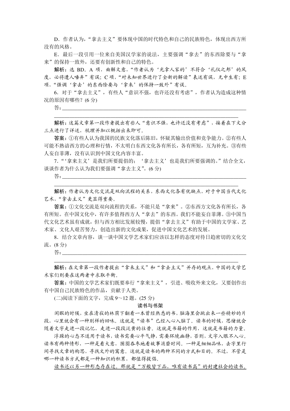 2016版优化方案高中语文人教版必修四单元综合检测_第3页