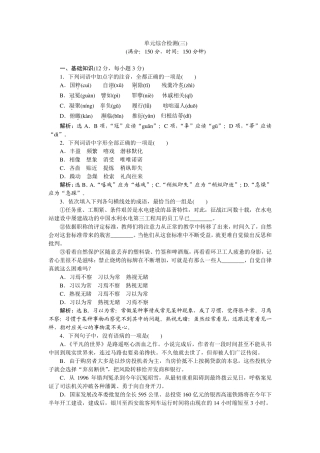 2016版优化方案高中语文人教版必修四单元综合检测