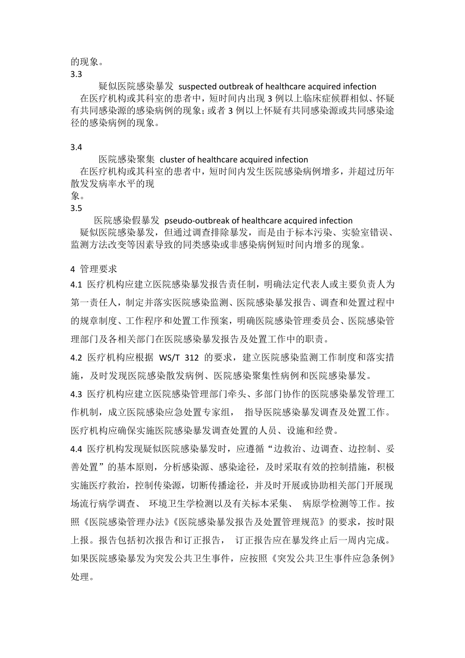 2016版医院感染暴发控制指南_第2页