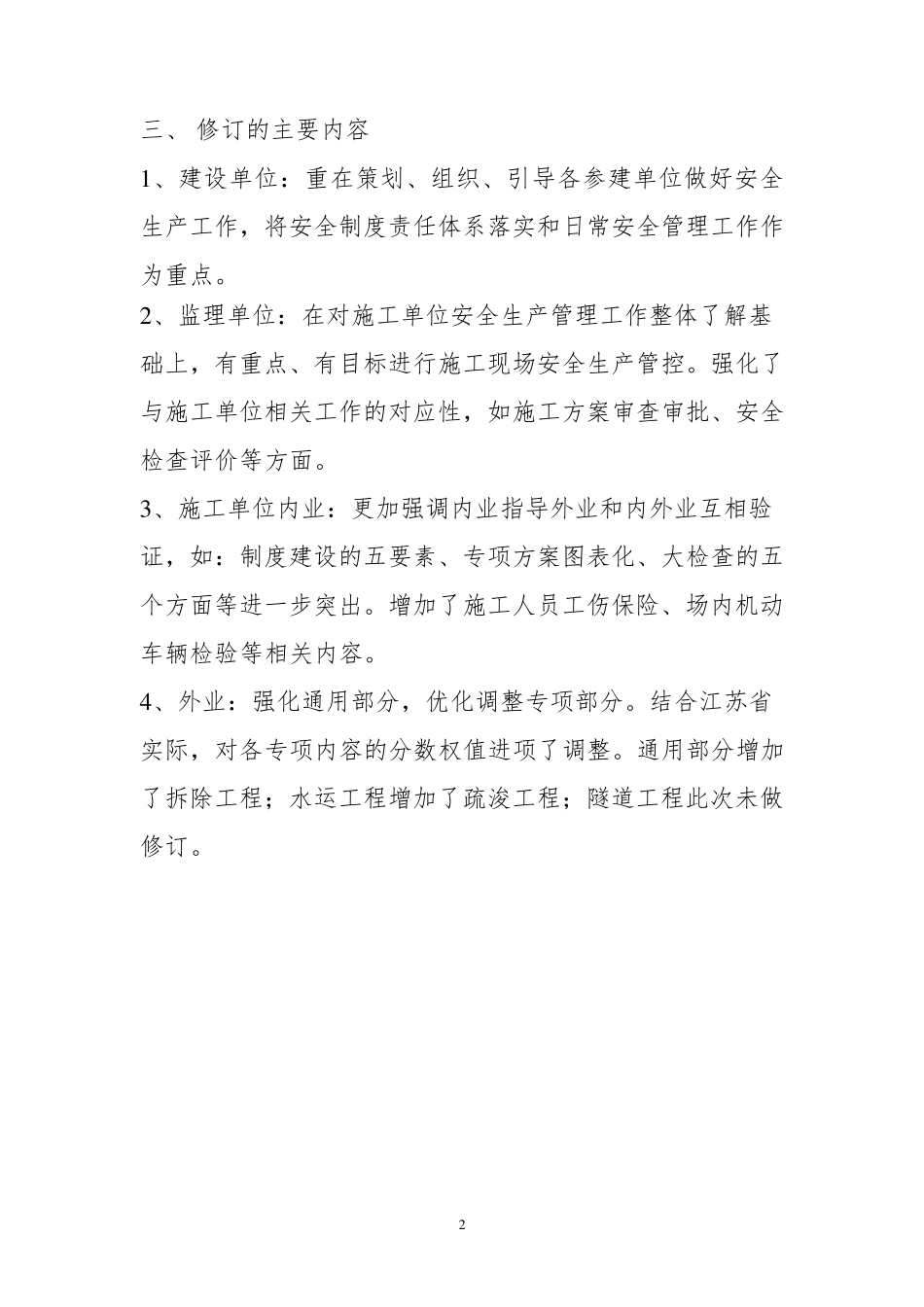 2016版平安工地考核标准_第2页