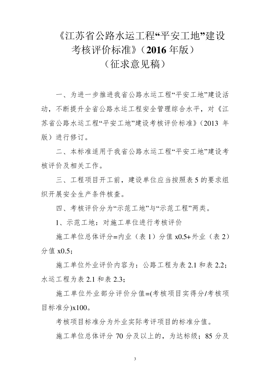 2016版平安工地考核标准_第3页