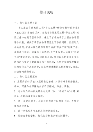 2016版平安工地考核标准