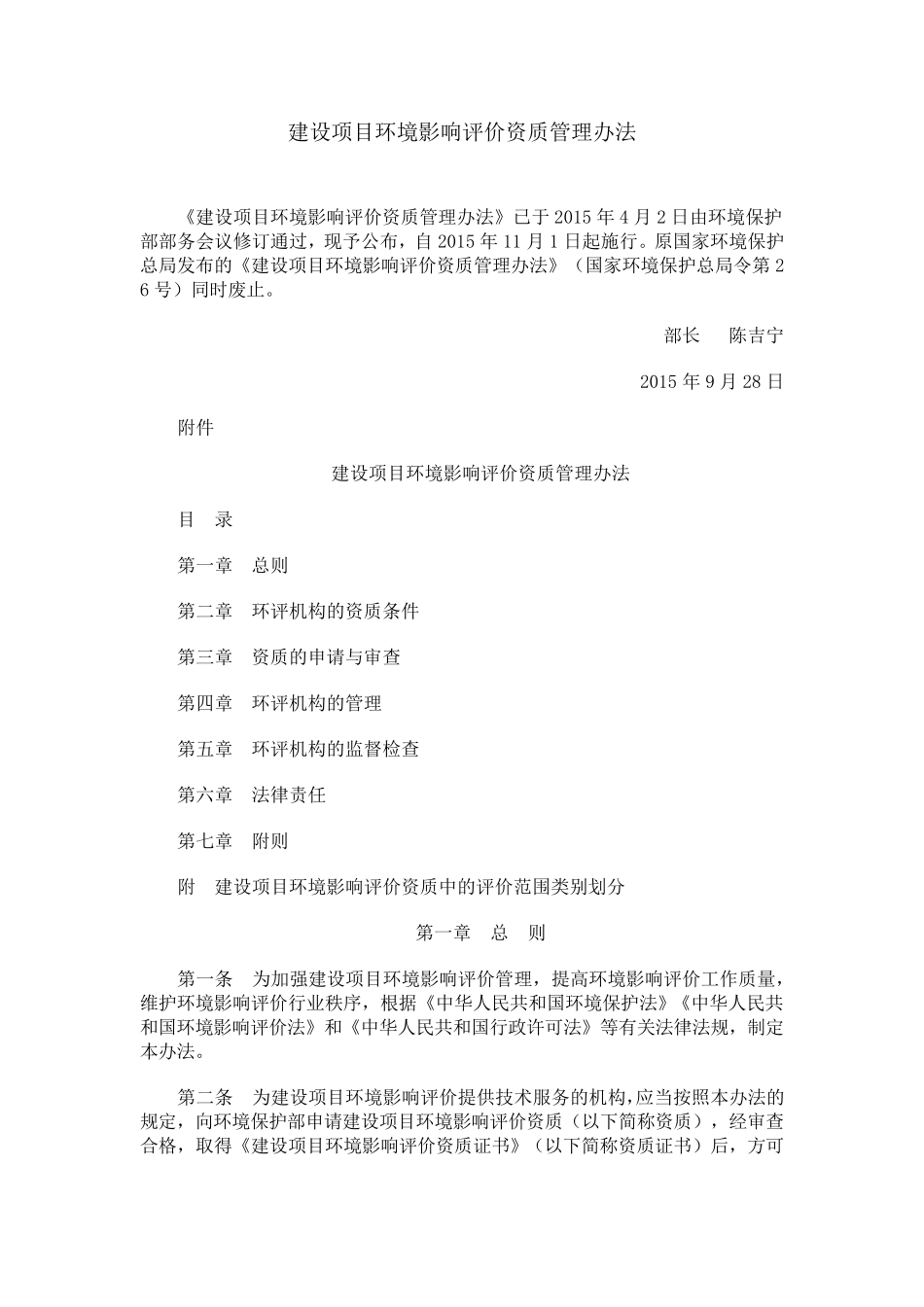 2016版建设项目环境影响评价资质管理办法_第1页