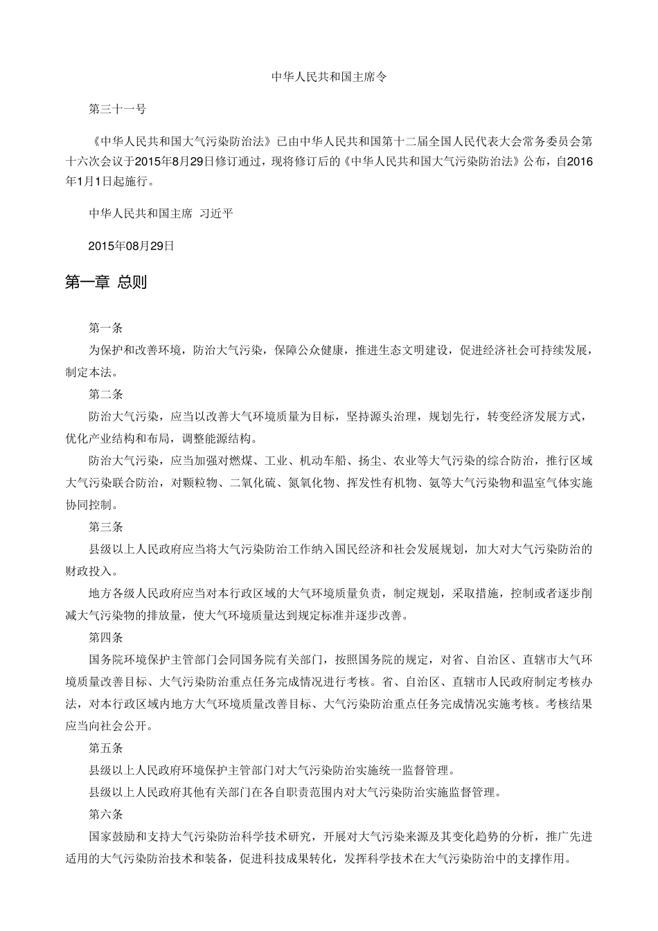 2016版新大气污染防治法_第2页
