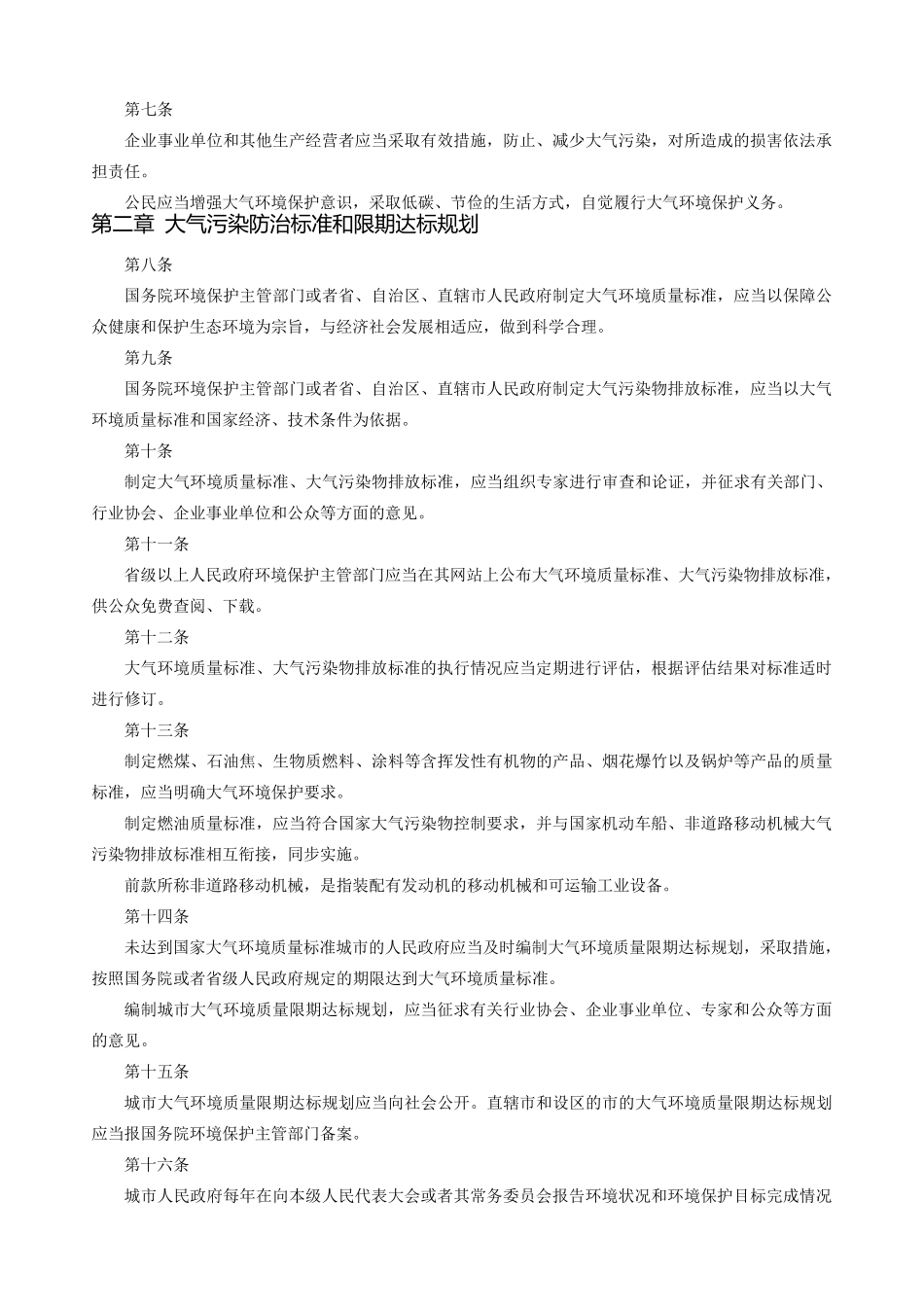 2016版新大气污染防治法_第3页