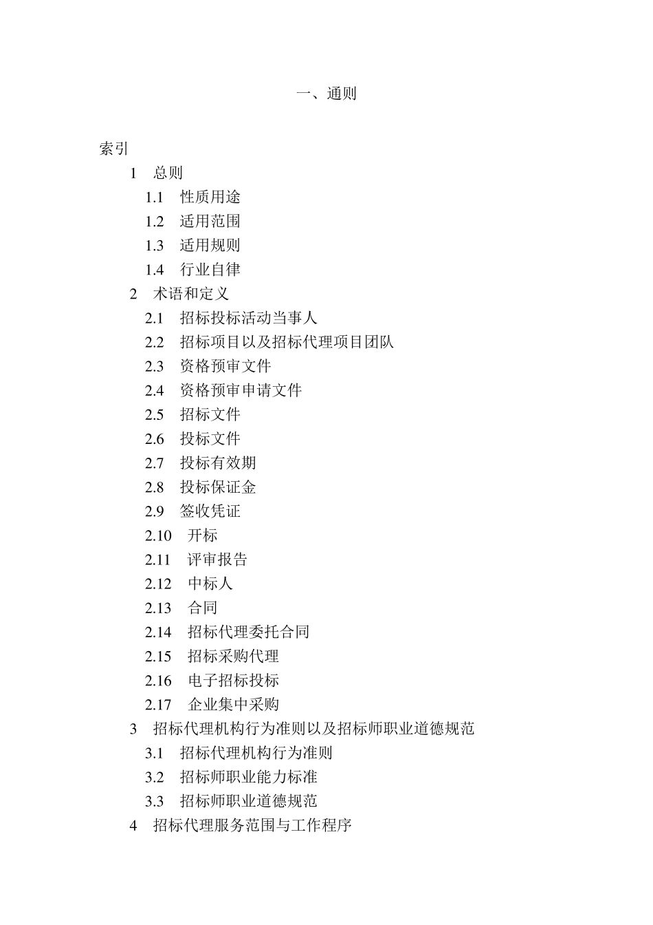 2016版招标采购代理规范_第2页
