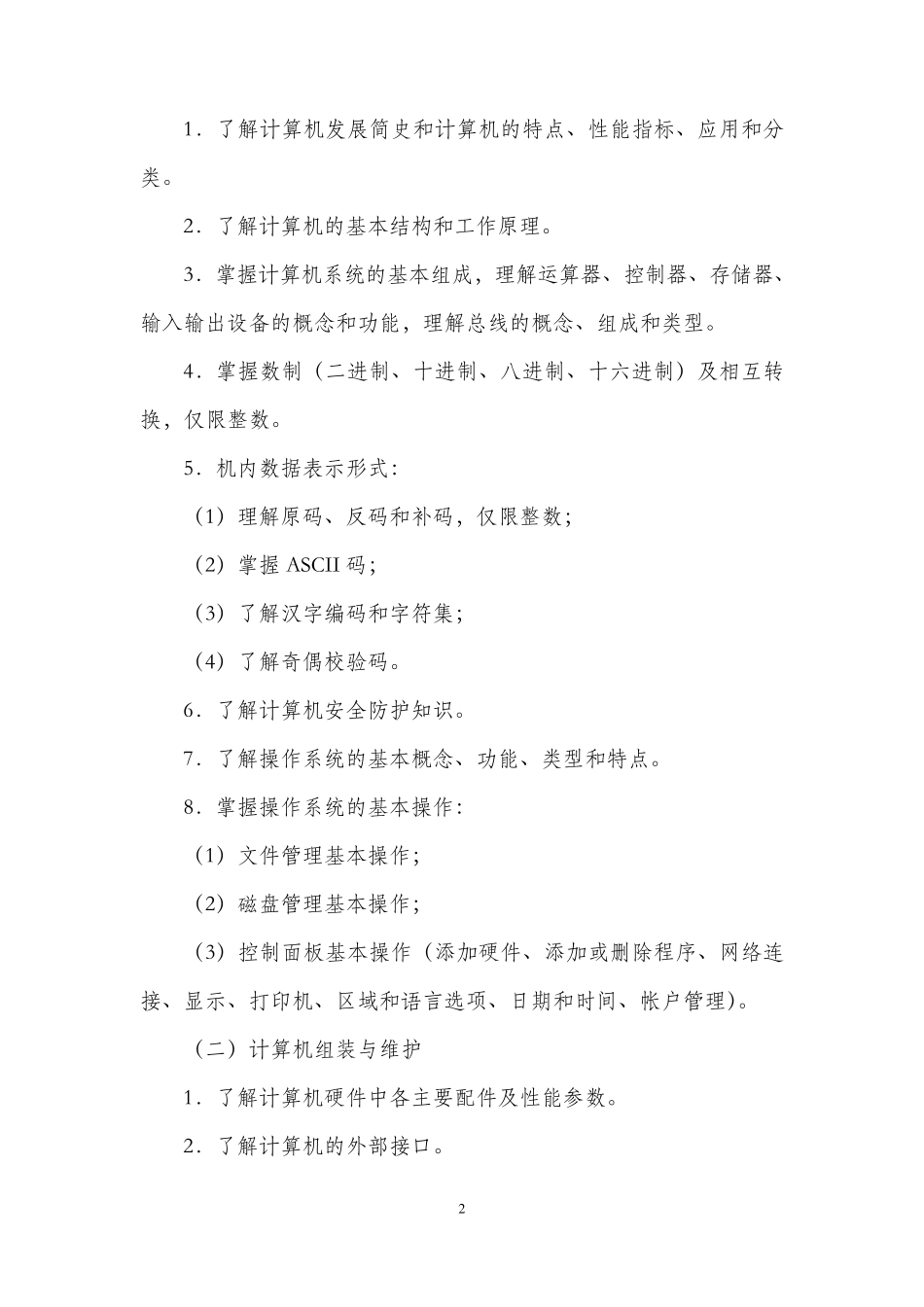 2016版浙江省高校招生职业技能考试大纲计算机类_第2页