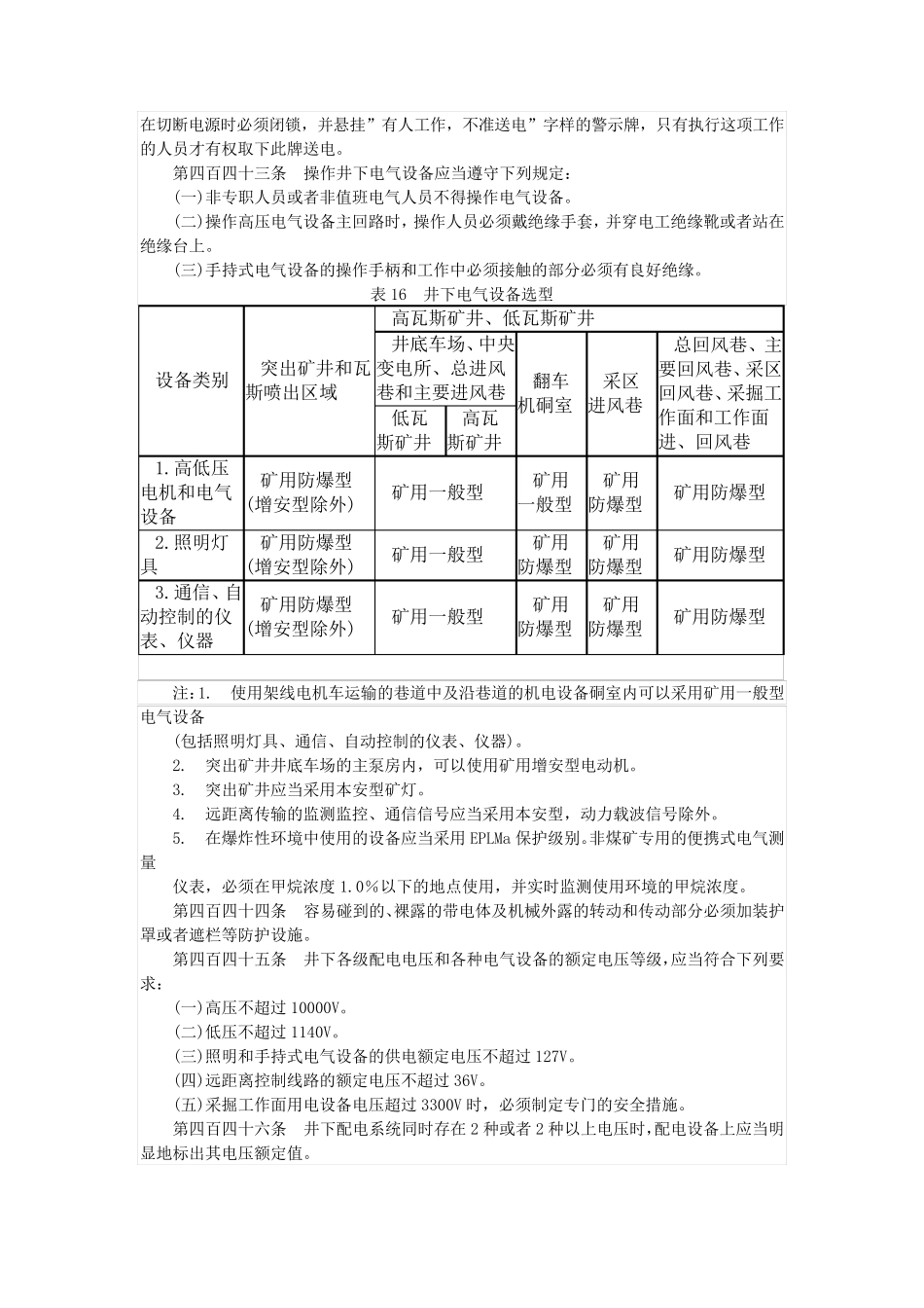 2016版煤矿安全规程(电气部分)_第2页