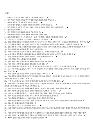 2016版特种作业人员危险化学品安全作业化工自动化控制仪表作业(初训)