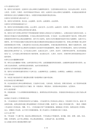 2016版自考组织行为学笔记