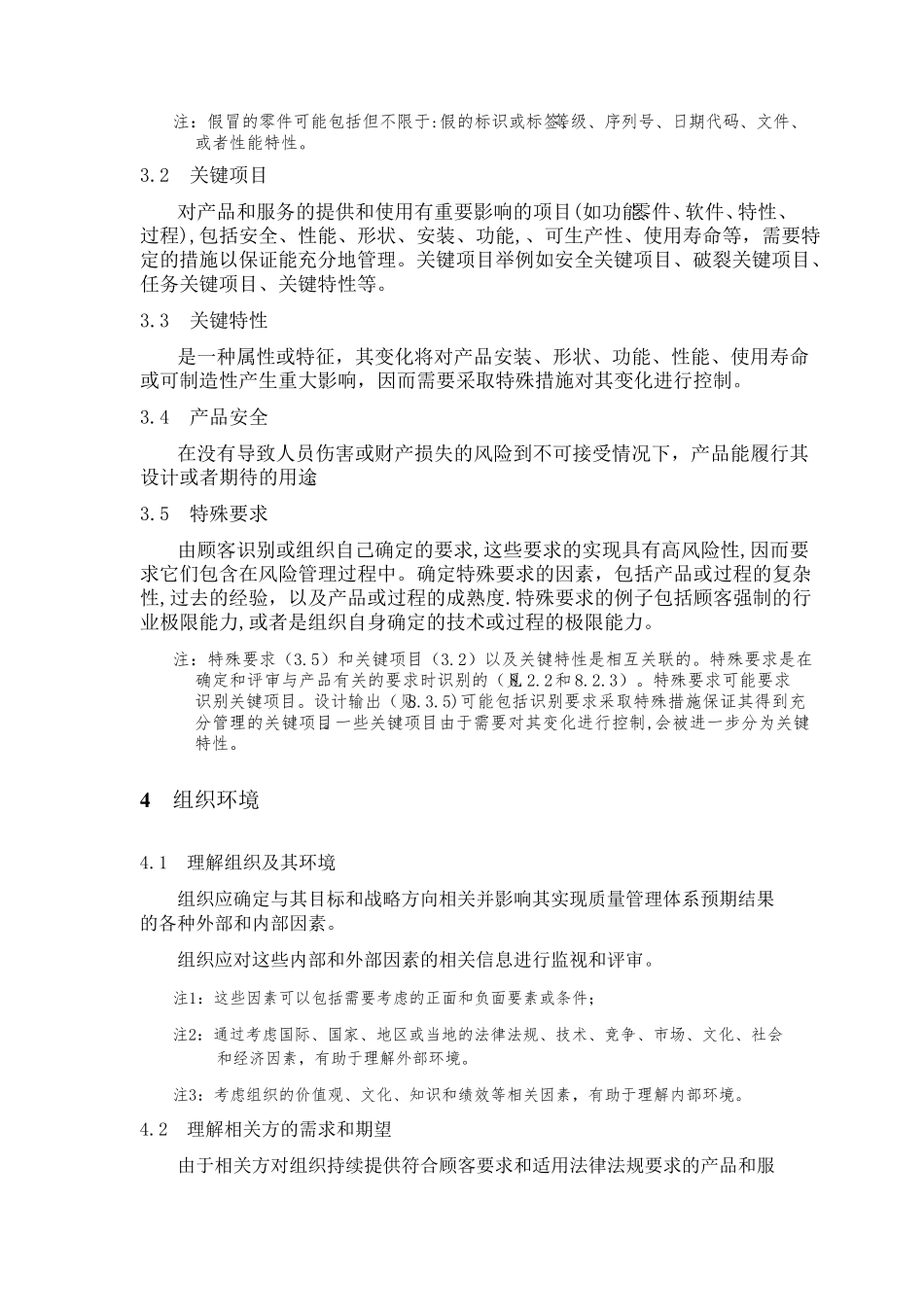 2016版航空质量管理体系AS9100D中文版_第2页