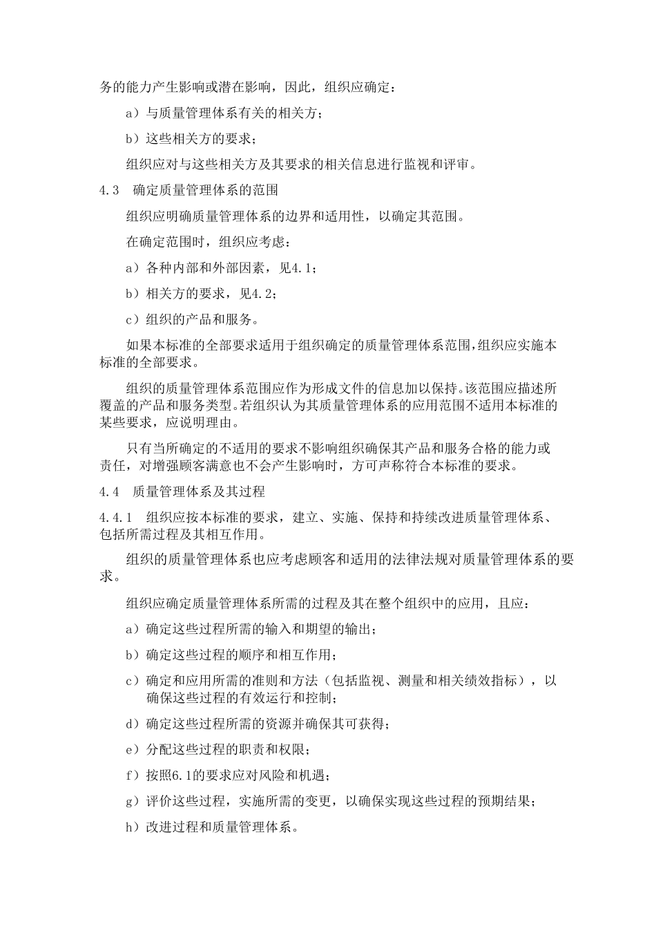 2016版航空质量管理体系AS9100D中文版_第3页