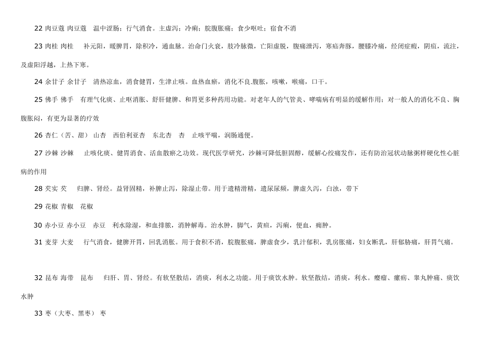 2016版药食同源大全及其功效_第3页