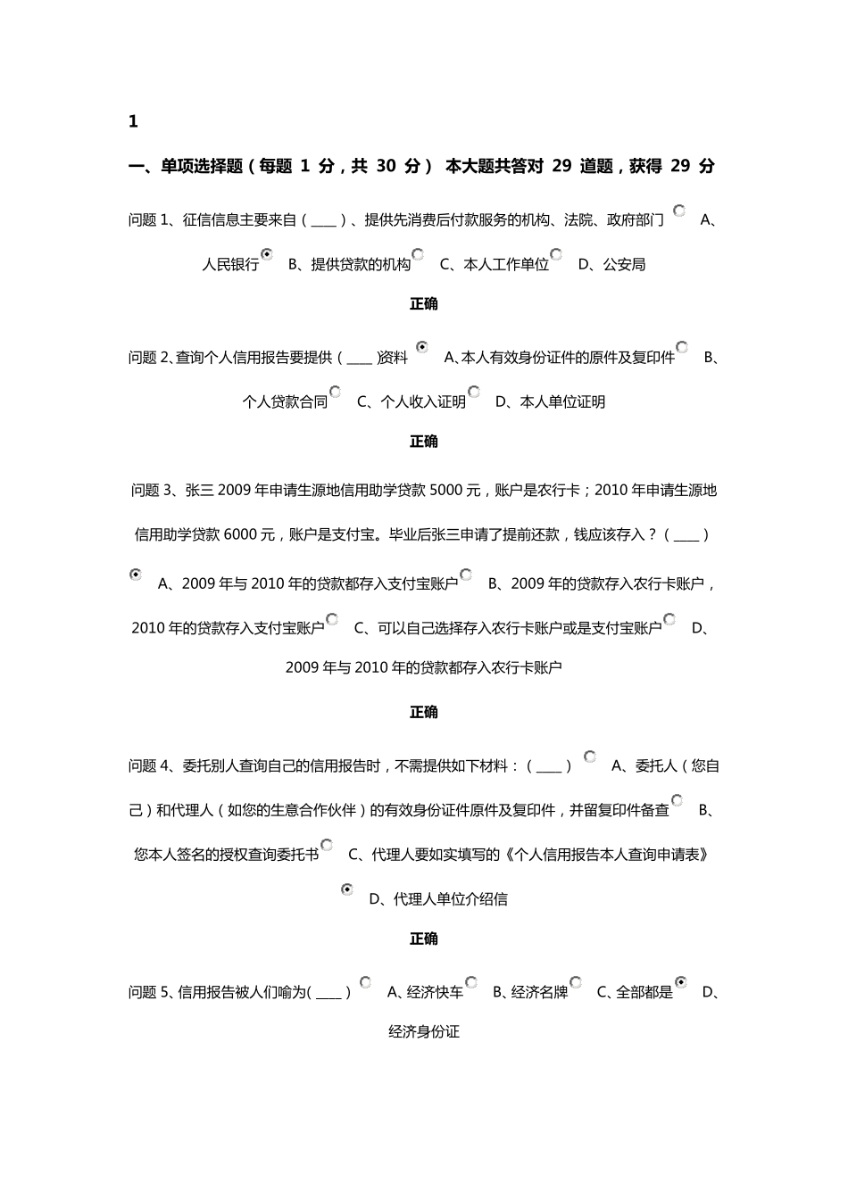 2016生源地助学贷款答案_第1页