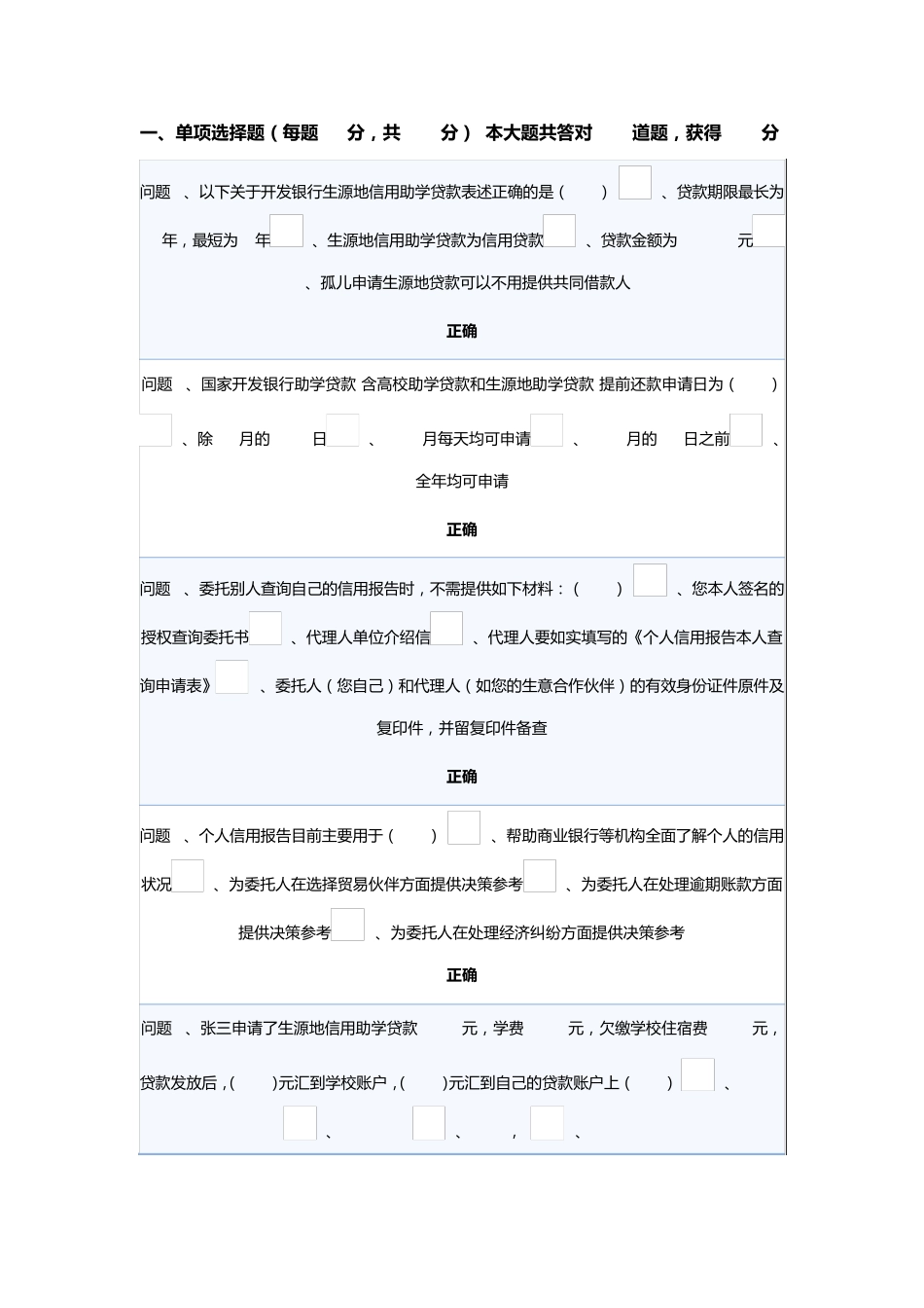 2016生源地助学贷款答题_第1页