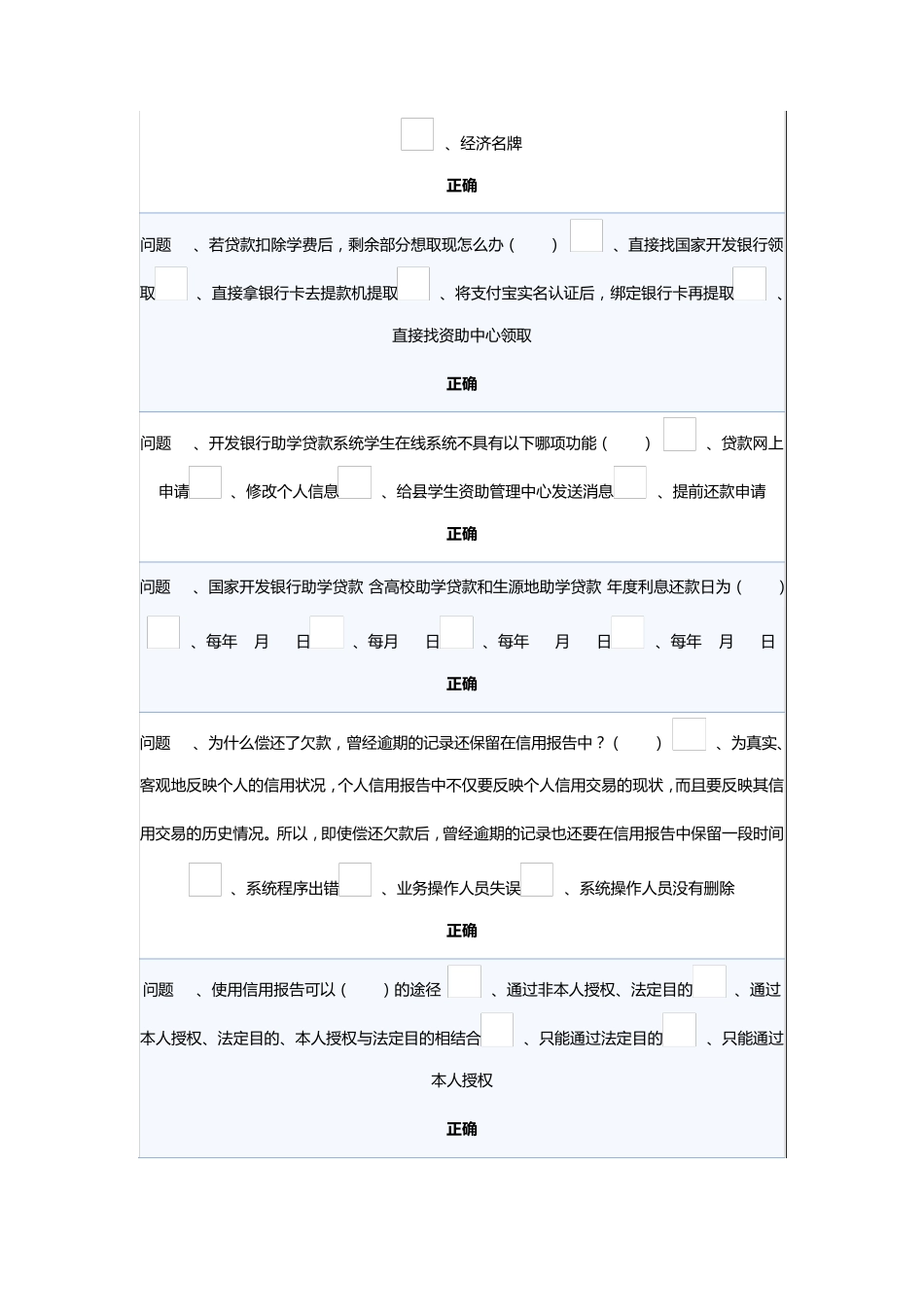 2016生源地助学贷款答题_第3页