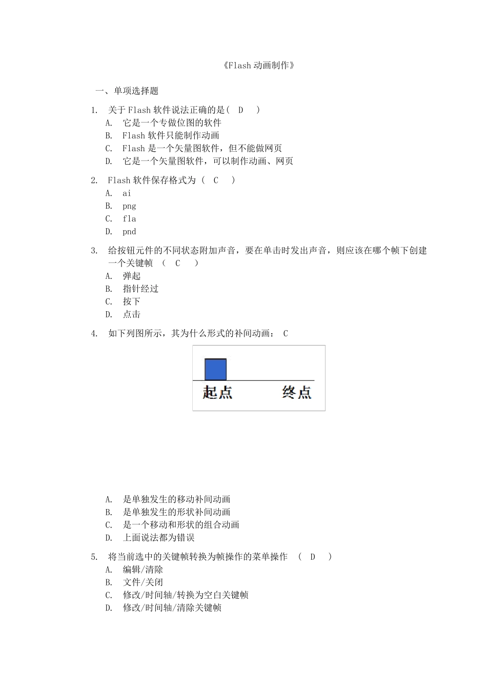 2016电大Flash动画制作试题答案_第1页