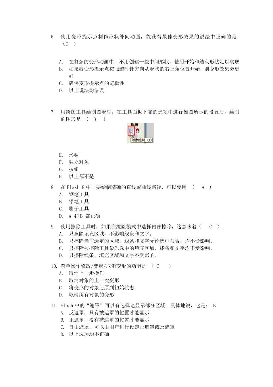 2016电大Flash动画制作试题答案_第2页