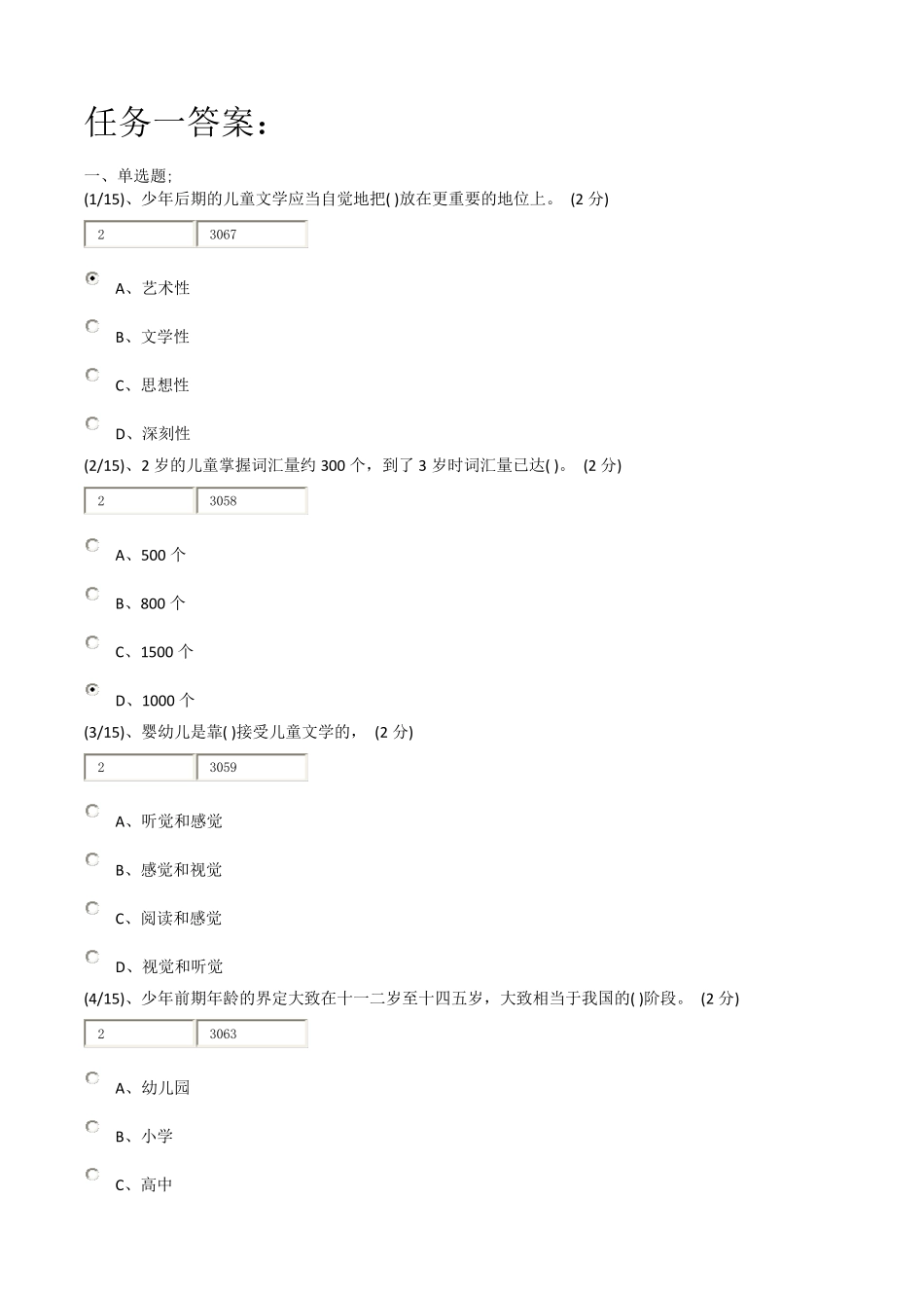 2016电大儿童文学任务一、二答题答案_第1页