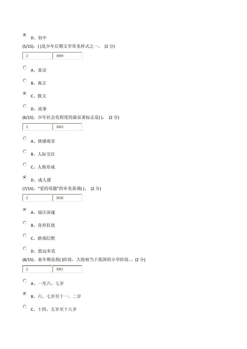 2016电大儿童文学任务一、二答题答案_第2页